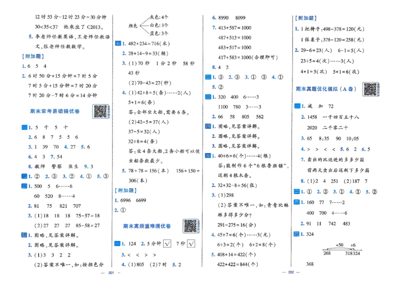 2下数学北师大学霸提优大试卷_26春北师大版数学二下_15、单元测+周末测+期中期末+答案