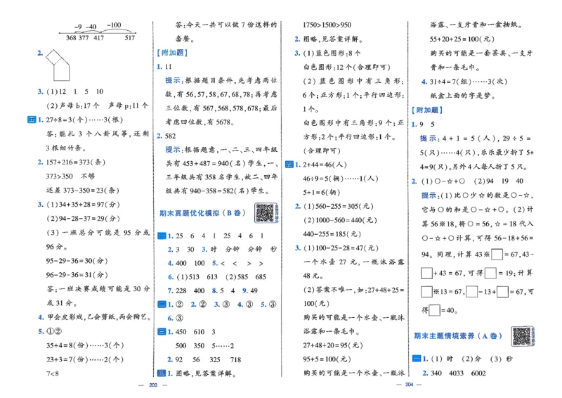 2下数学北师大学霸提优大试卷_26春北师大版数学二下_15、单元测+周末测+期中期末+答案