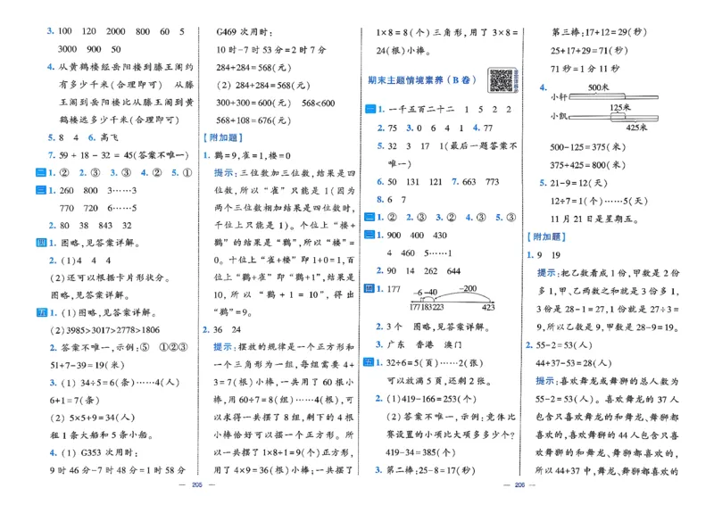 2下数学北师大学霸提优大试卷_26春北师大版数学二下_15、单元测+周末测+期中期末+答案