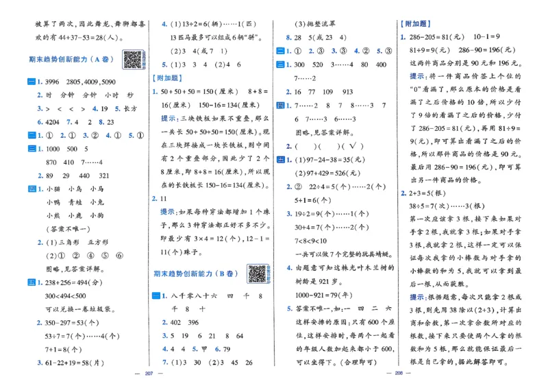 2下数学北师大学霸提优大试卷_26春北师大版数学二下_15、单元测+周末测+期中期末+答案