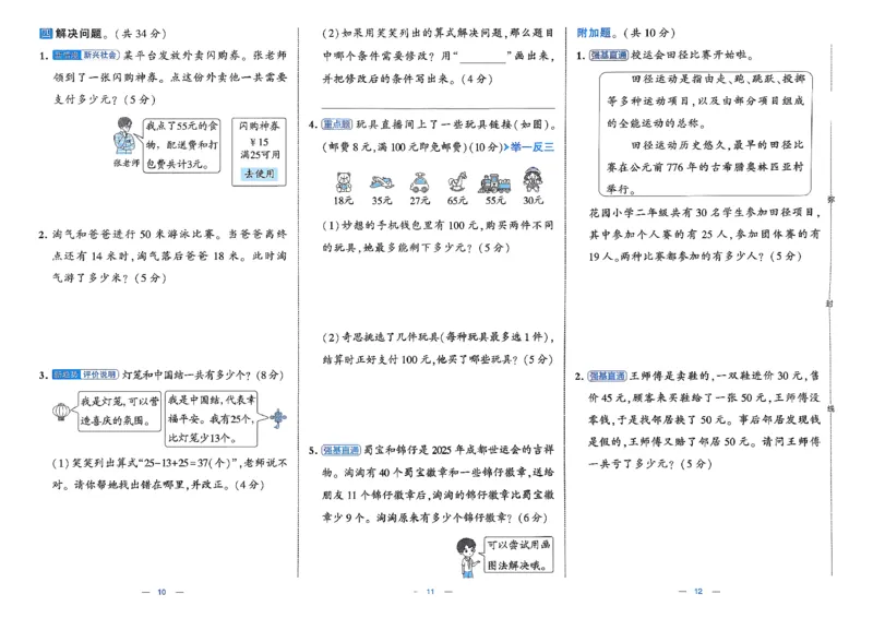2下数学北师大学霸提优大试卷_26春北师大版数学二下_15、单元测+周末测+期中期末+答案