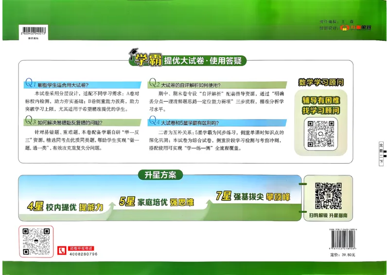 2下数学北师大学霸提优大试卷_26春北师大版数学二下_15、单元测+周末测+期中期末+答案