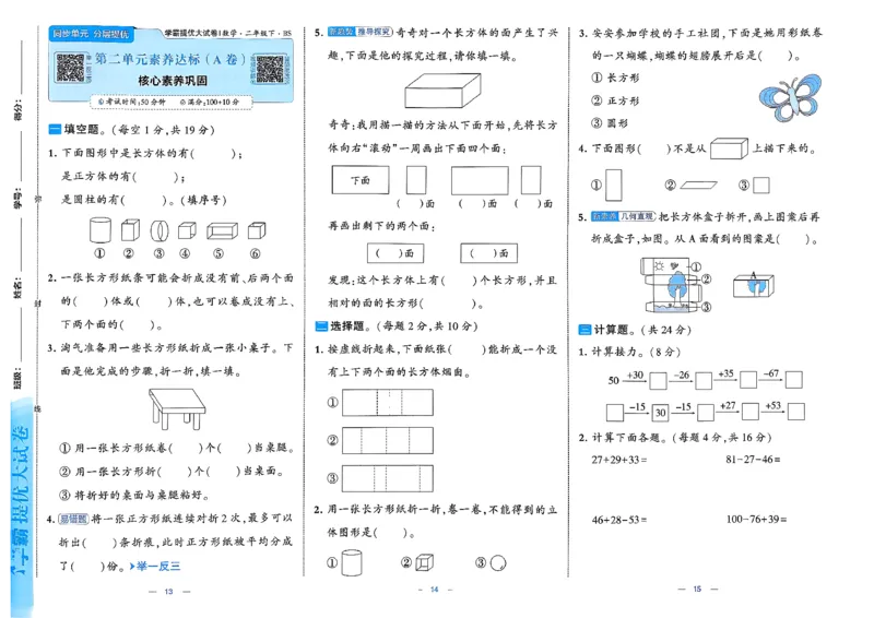 2下数学北师大学霸提优大试卷_26春北师大版数学二下_15、单元测+周末测+期中期末+答案