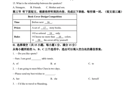 2025年福建省中考英语真题（原卷版）_仁爱版英语九年级下册资料包_全国各地中考真题_2025年全国中考英语真题76份_2025年福建省中考英语真题