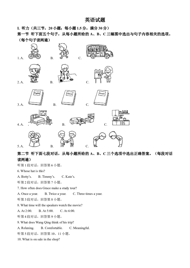 2025年福建省中考英语真题（原卷版）_仁爱版英语九年级下册资料包_全国各地中考真题_2025年全国中考英语真题76份_2025年福建省中考英语真题