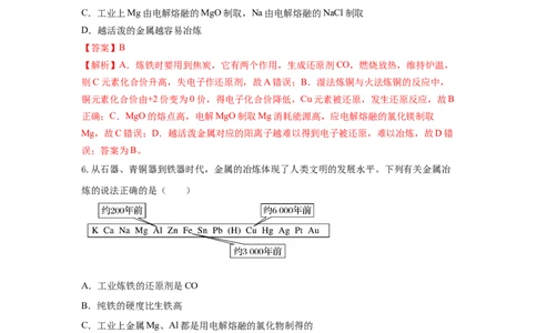8.1.1金属矿物的开发利用（分层作业）（解析版）_高化_595801221724高中化学新人教版选择性必修一二三电子版教案PPT课件高中试卷_必修二册（人教版）_分层作业