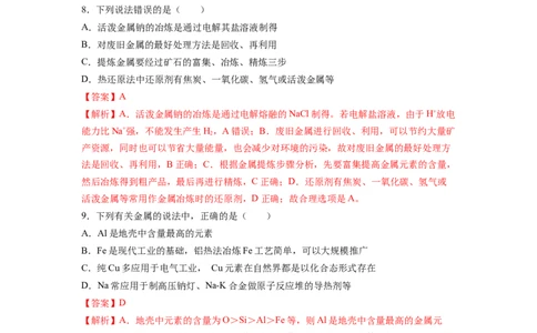 8.1.1金属矿物的开发利用（分层作业）（解析版）_高化_595801221724高中化学新人教版选择性必修一二三电子版教案PPT课件高中试卷_必修二册（人教版）_分层作业