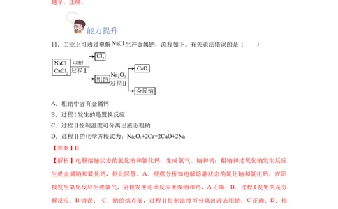 8.1.1金属矿物的开发利用（分层作业）（解析版）_高化_595801221724高中化学新人教版选择性必修一二三电子版教案PPT课件高中试卷_必修二册（人教版）_分层作业