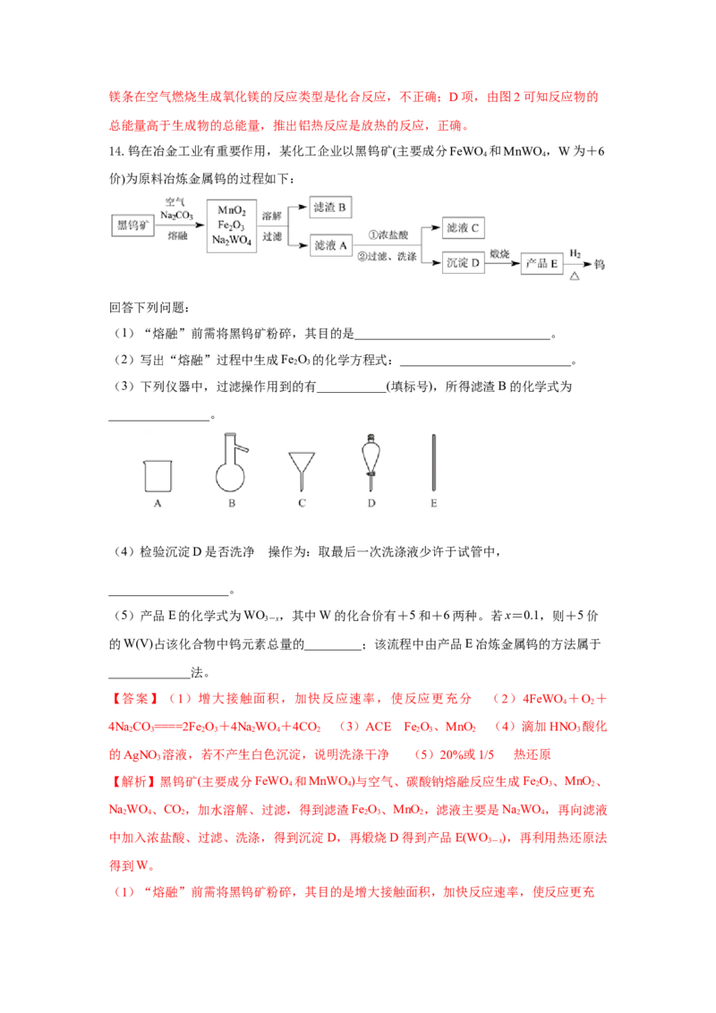 8.1.1金属矿物的开发利用（分层作业）（解析版）_高化_595801221724高中化学新人教版选择性必修一二三电子版教案PPT课件高中试卷_必修二册（人教版）_分层作业