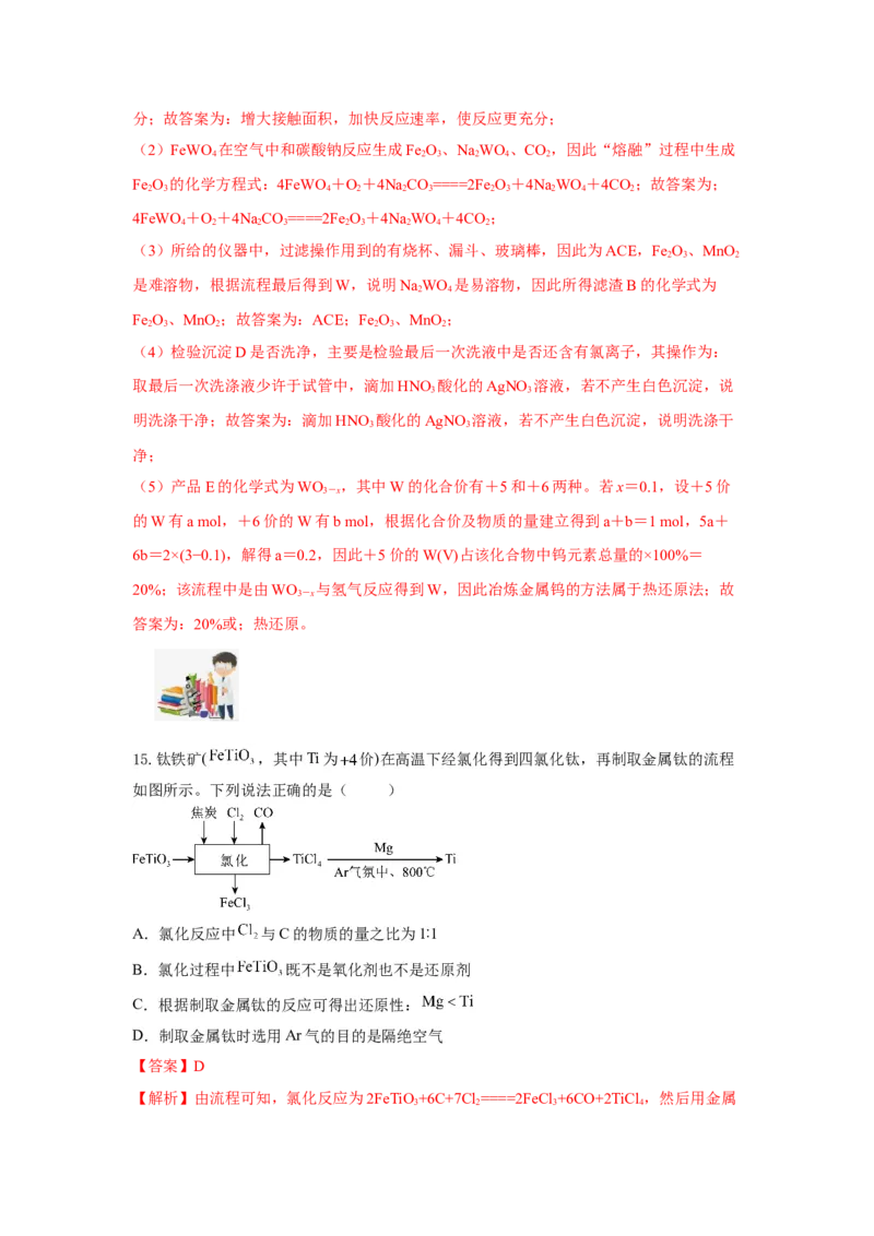 8.1.1金属矿物的开发利用（分层作业）（解析版）_高化_595801221724高中化学新人教版选择性必修一二三电子版教案PPT课件高中试卷_必修二册（人教版）_分层作业