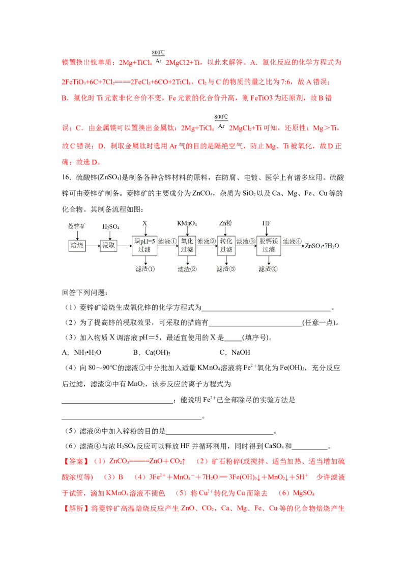 8.1.1金属矿物的开发利用（分层作业）（解析版）_高化_595801221724高中化学新人教版选择性必修一二三电子版教案PPT课件高中试卷_必修二册（人教版）_分层作业