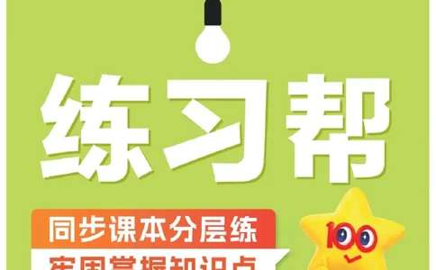 26春《练习帮》北师数学2下_26春北师大版数学二下_05、知识点详解+练习题