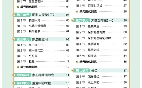 26春《练习帮》北师数学2下_26春北师大版数学二下_05、知识点详解+练习题