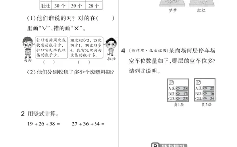 26春《练习帮》北师数学2下_26春北师大版数学二下_05、知识点详解+练习题