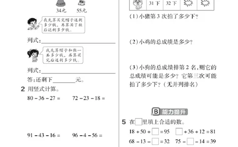 26春《练习帮》北师数学2下_26春北师大版数学二下_05、知识点详解+练习题