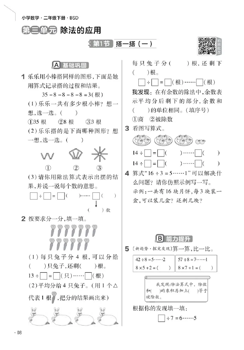 26春《练习帮》北师数学2下_26春北师大版数学二下_05、知识点详解+练习题