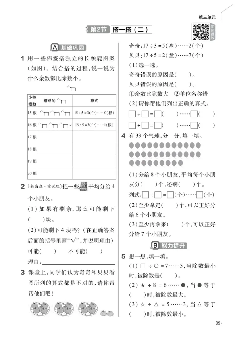 26春《练习帮》北师数学2下_26春北师大版数学二下_05、知识点详解+练习题