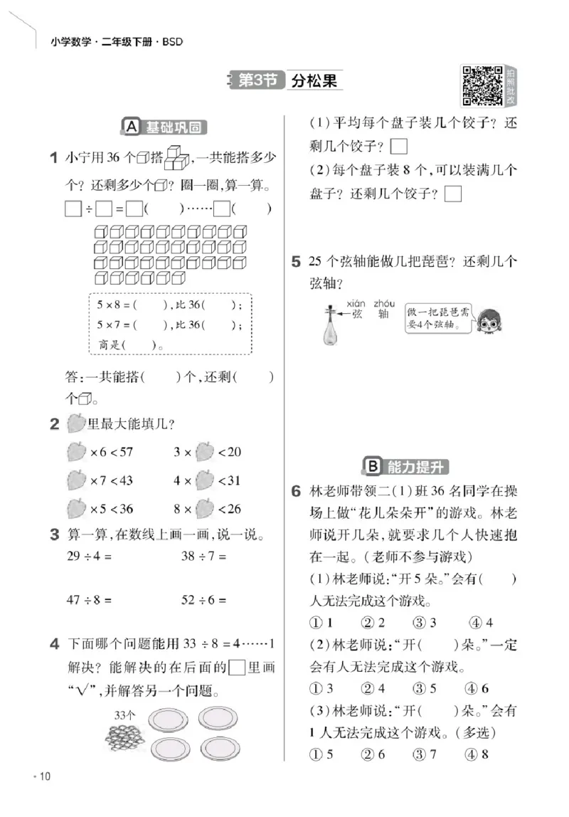 26春《练习帮》北师数学2下_26春北师大版数学二下_05、知识点详解+练习题