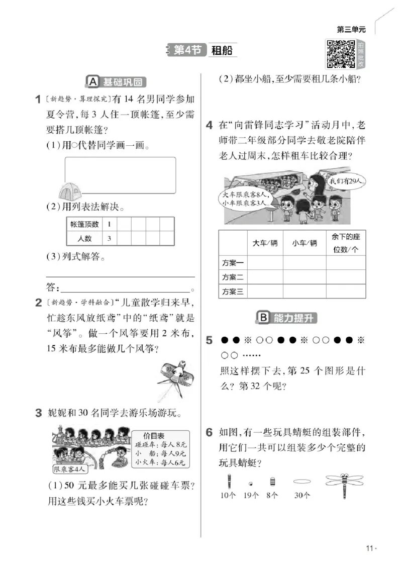 26春《练习帮》北师数学2下_26春北师大版数学二下_05、知识点详解+练习题
