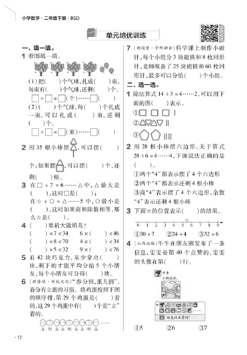 26春《练习帮》北师数学2下_26春北师大版数学二下_05、知识点详解+练习题