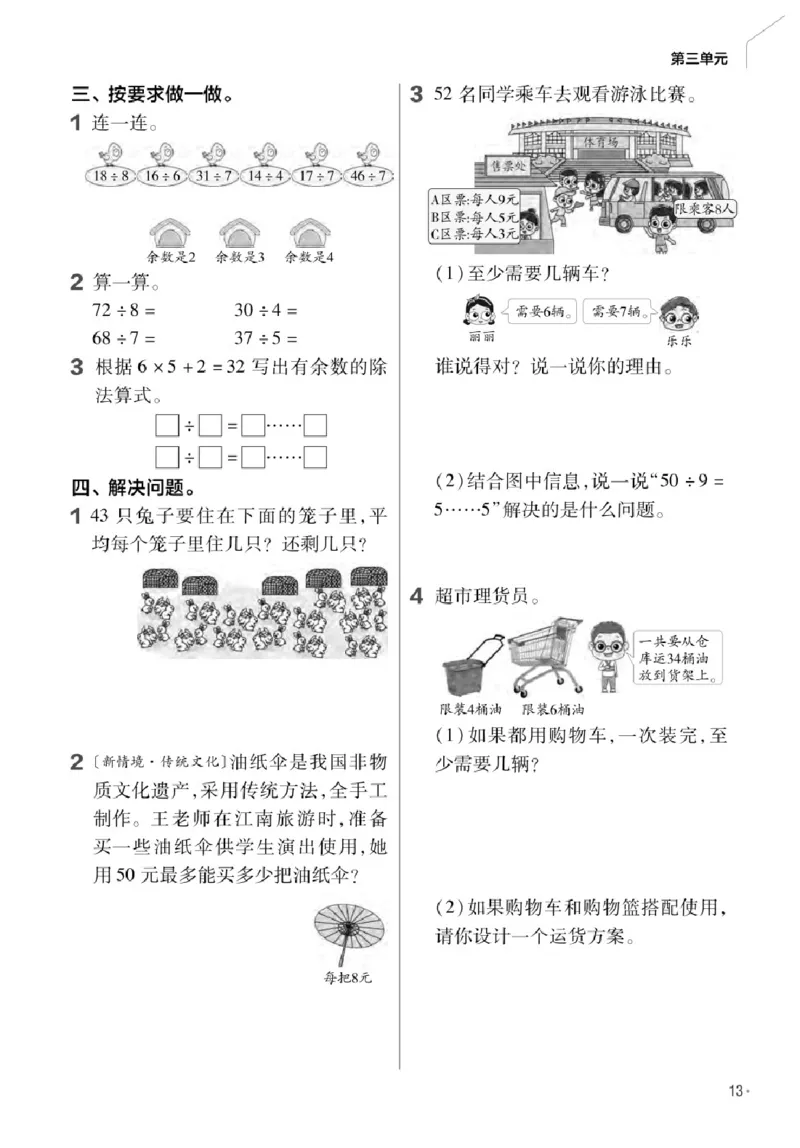 26春《练习帮》北师数学2下_26春北师大版数学二下_05、知识点详解+练习题