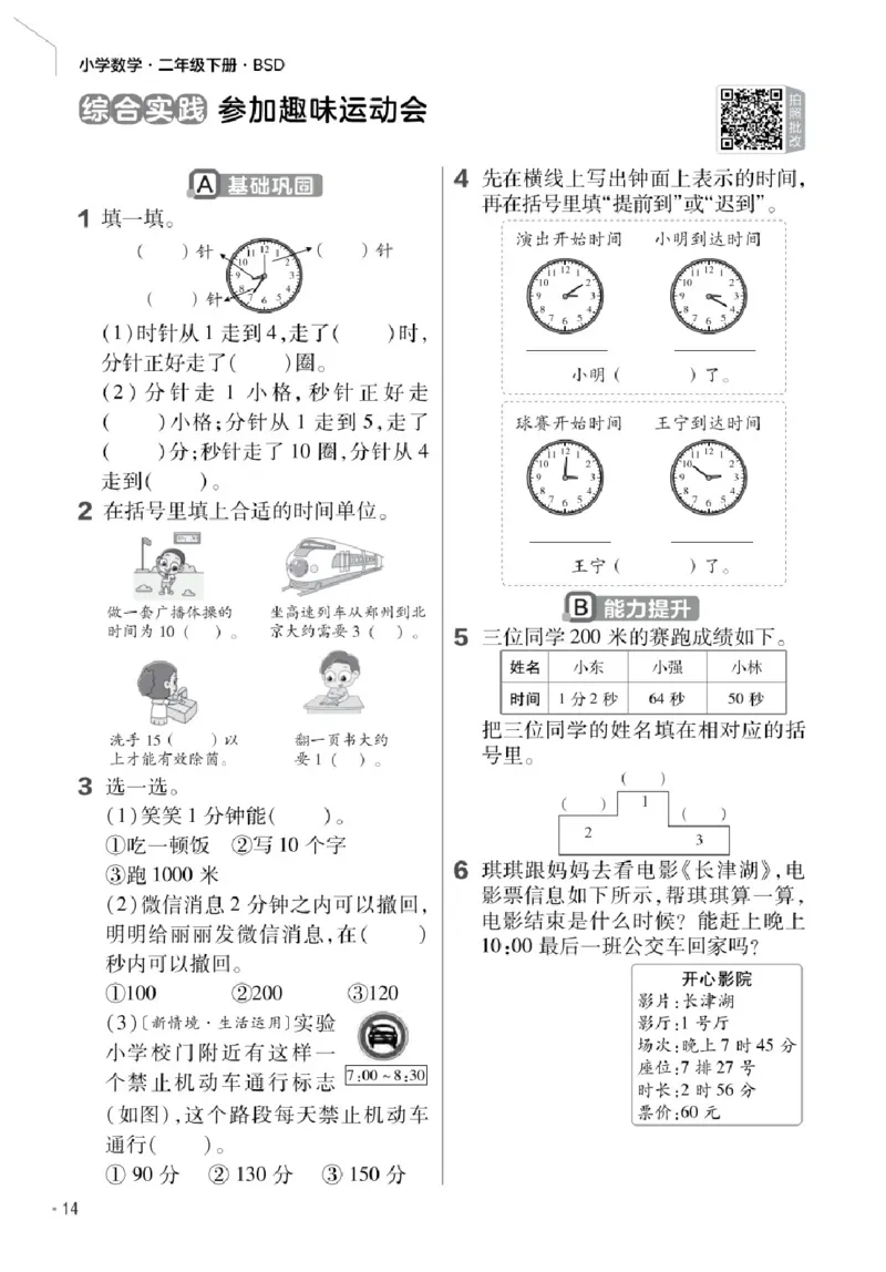 26春《练习帮》北师数学2下_26春北师大版数学二下_05、知识点详解+练习题