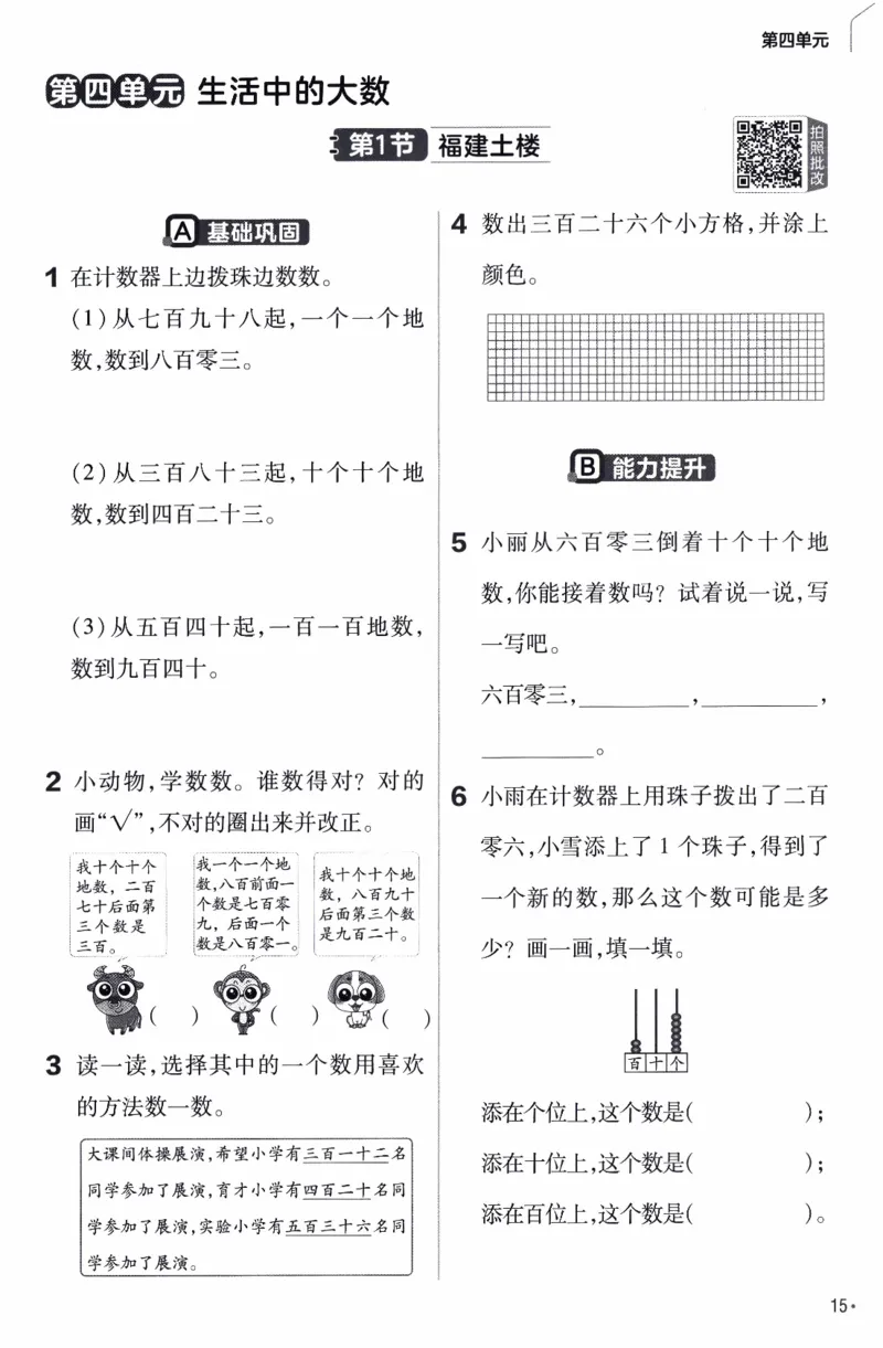 26春《练习帮》北师数学2下_26春北师大版数学二下_05、知识点详解+练习题