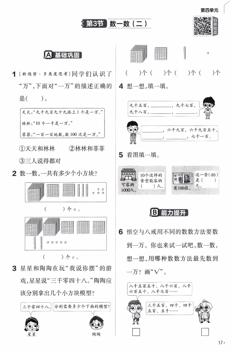 26春《练习帮》北师数学2下_26春北师大版数学二下_05、知识点详解+练习题