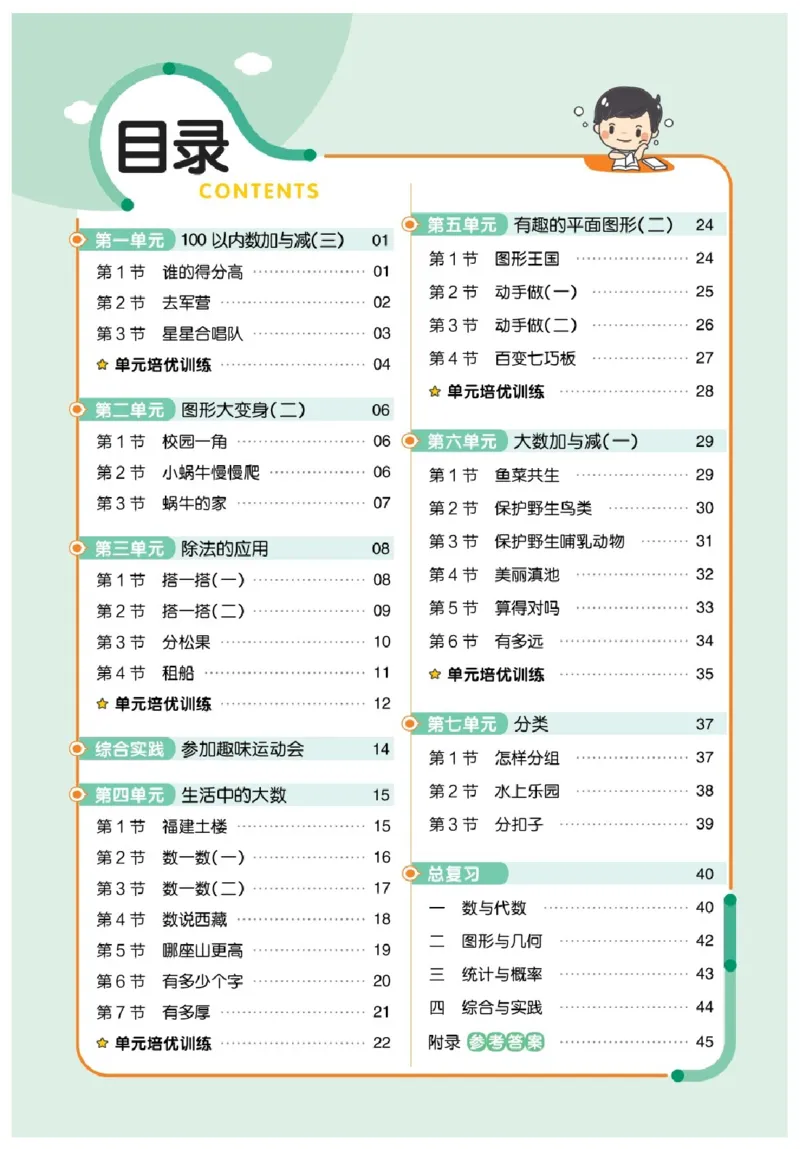 26春《练习帮》北师数学2下_26春北师大版数学二下_05、知识点详解+练习题