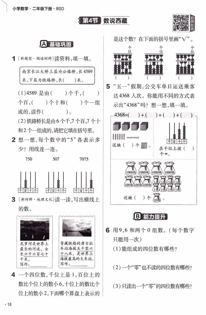 26春《练习帮》北师数学2下_26春北师大版数学二下_05、知识点详解+练习题
