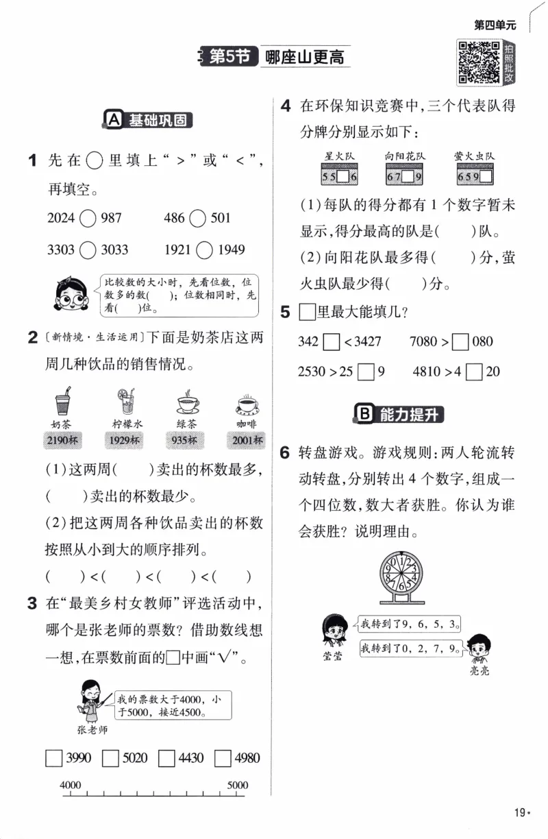 26春《练习帮》北师数学2下_26春北师大版数学二下_05、知识点详解+练习题