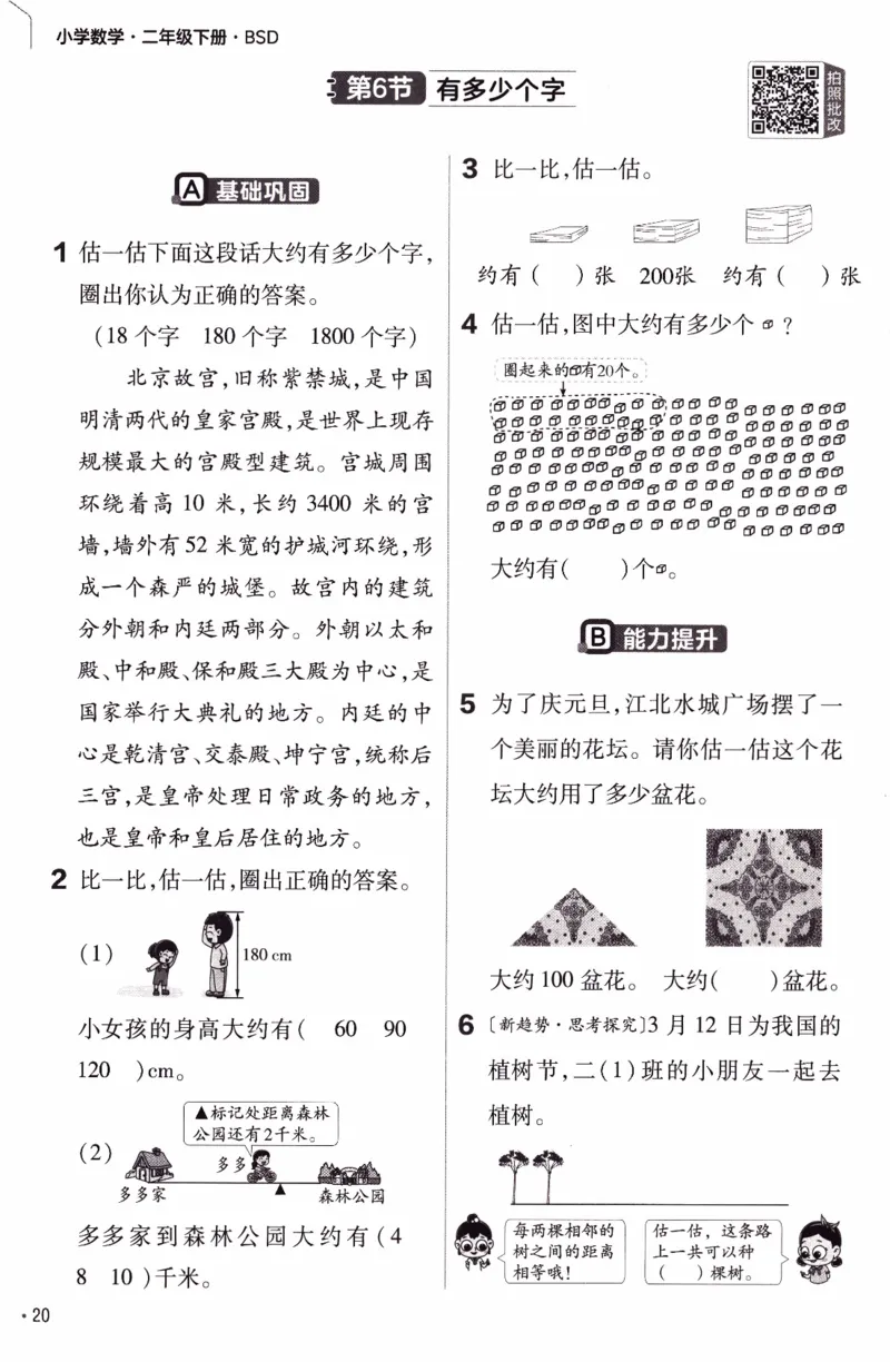 26春《练习帮》北师数学2下_26春北师大版数学二下_05、知识点详解+练习题