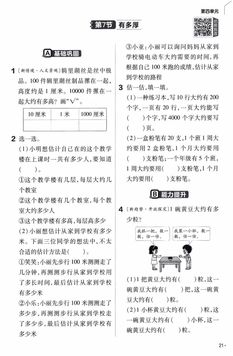 26春《练习帮》北师数学2下_26春北师大版数学二下_05、知识点详解+练习题