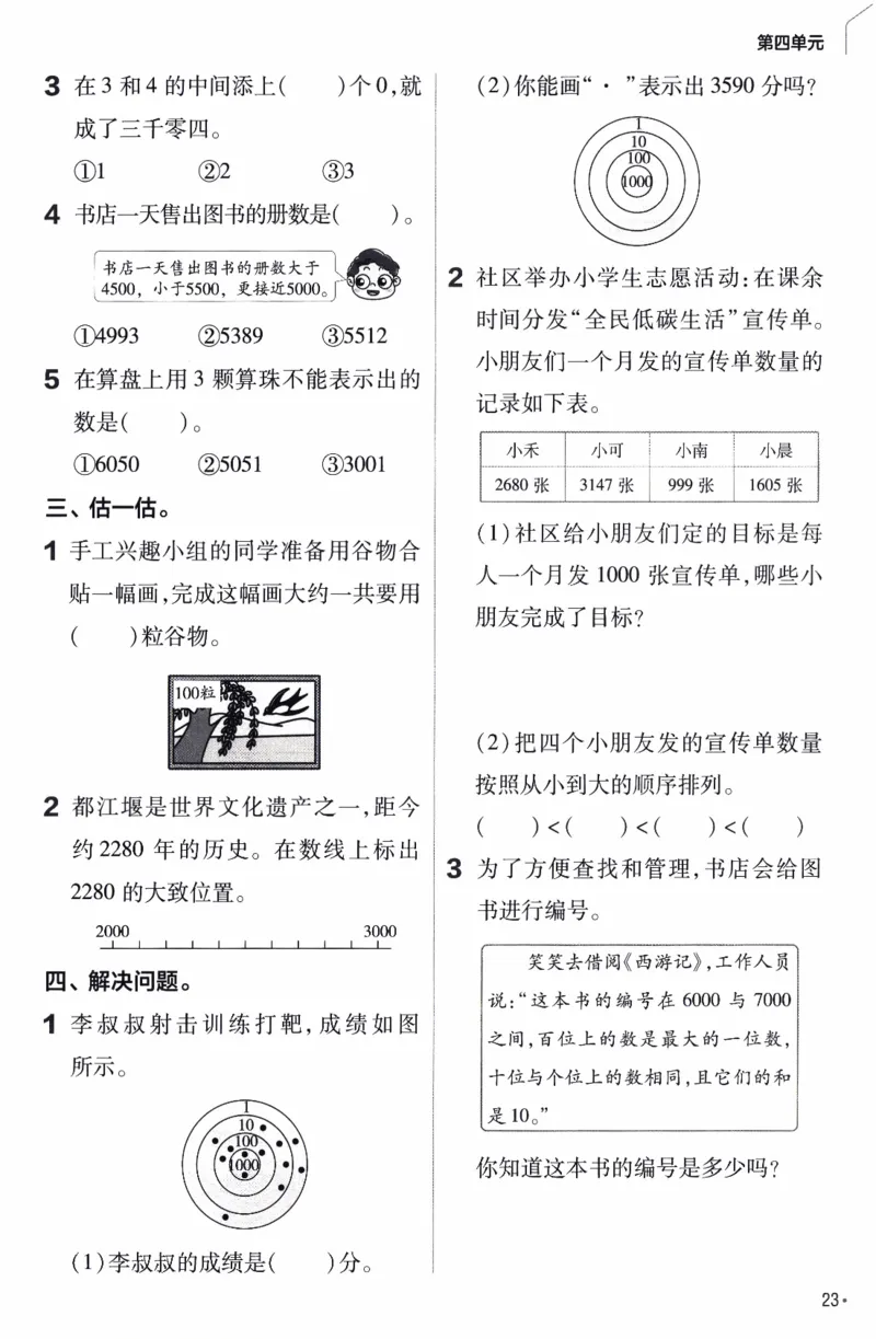 26春《练习帮》北师数学2下_26春北师大版数学二下_05、知识点详解+练习题