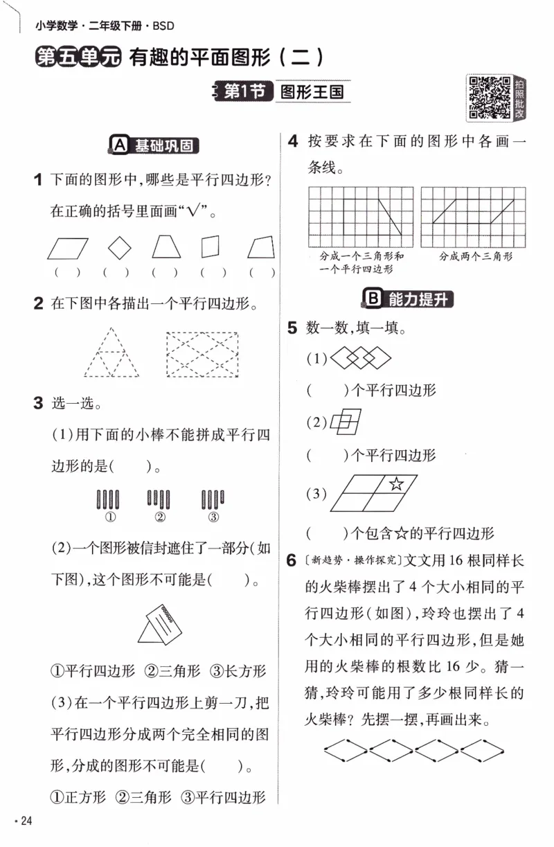 26春《练习帮》北师数学2下_26春北师大版数学二下_05、知识点详解+练习题