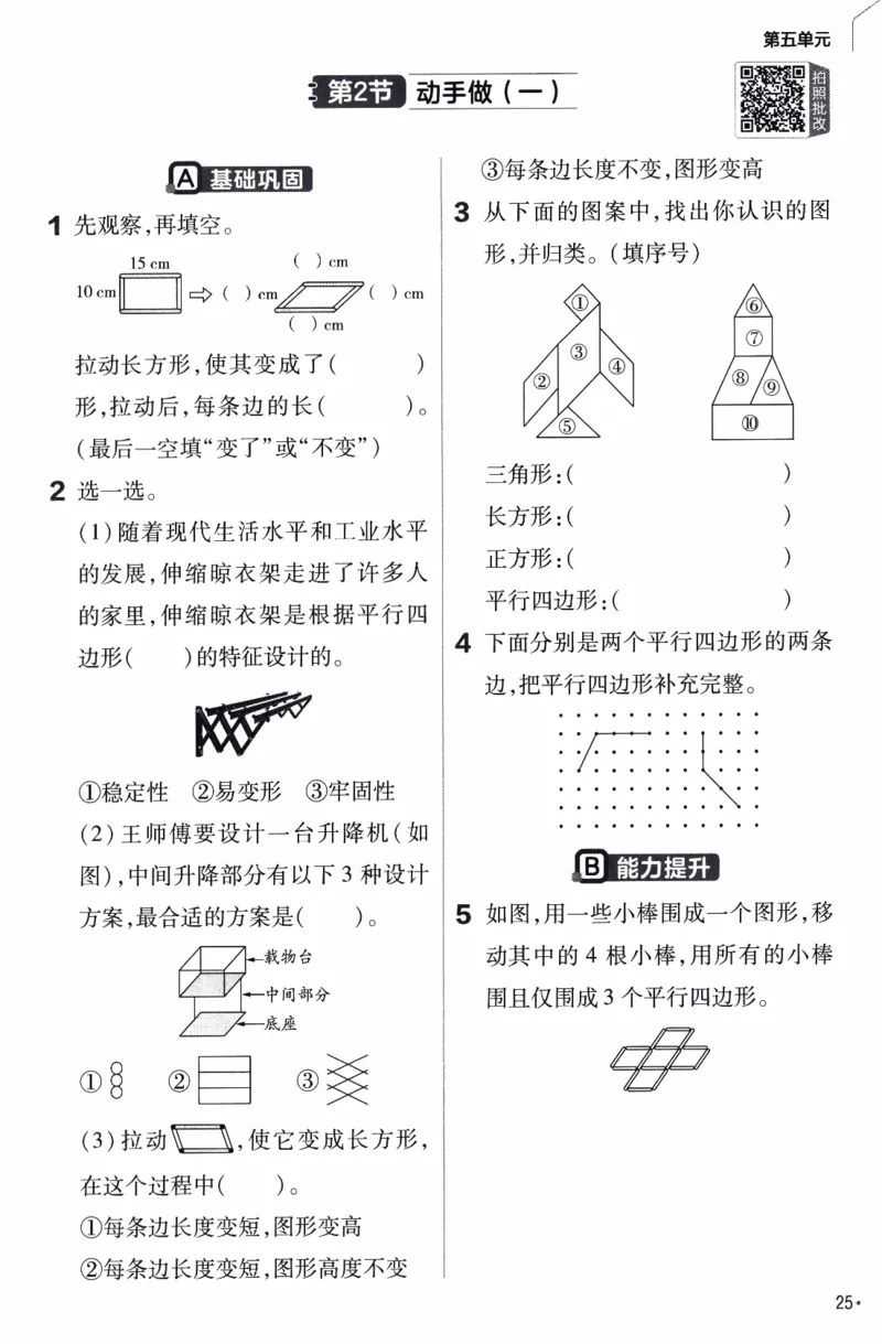 26春《练习帮》北师数学2下_26春北师大版数学二下_05、知识点详解+练习题