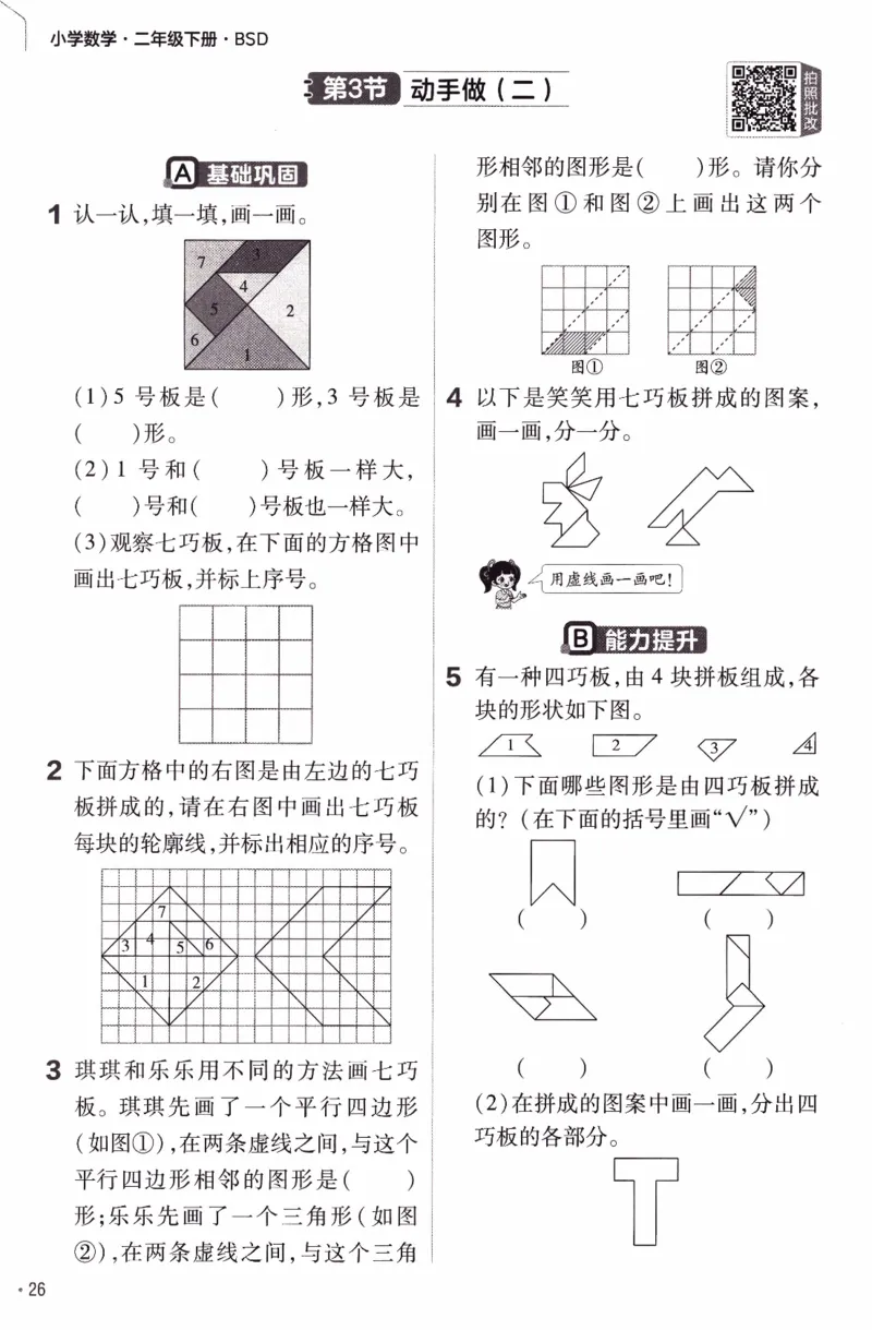26春《练习帮》北师数学2下_26春北师大版数学二下_05、知识点详解+练习题