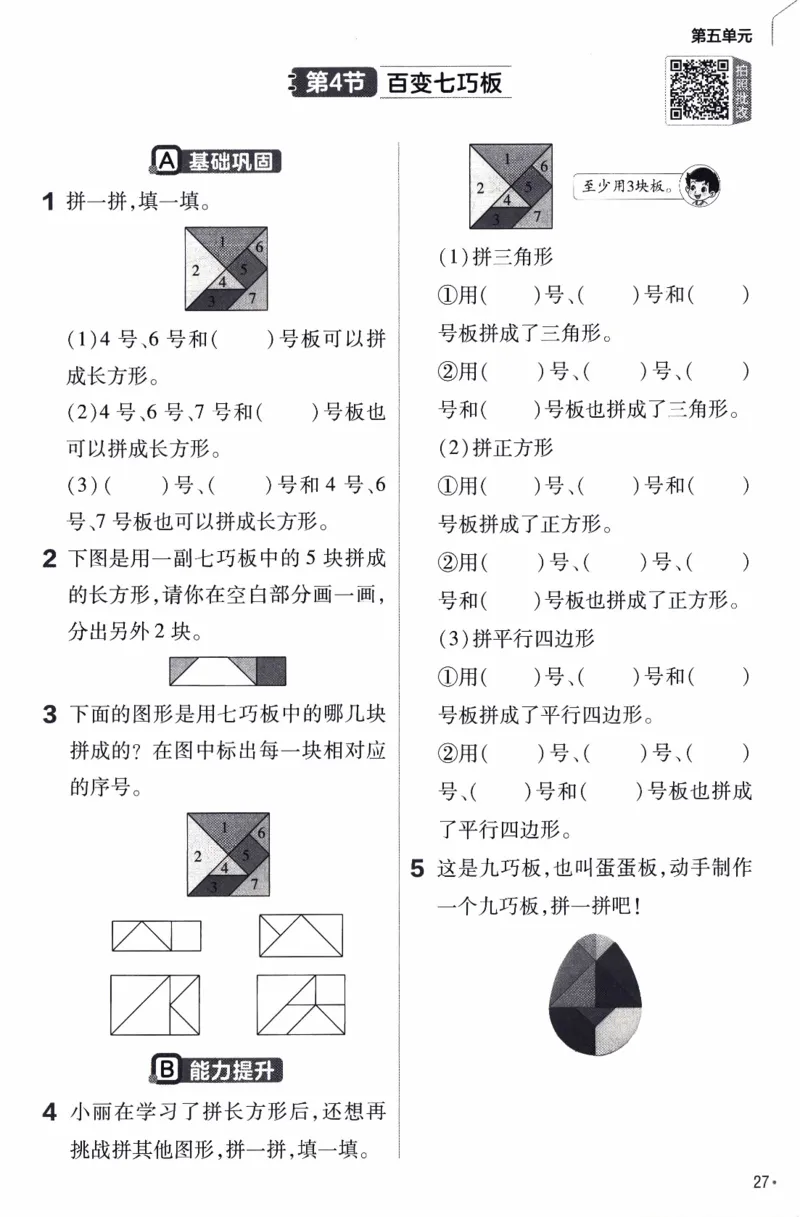 26春《练习帮》北师数学2下_26春北师大版数学二下_05、知识点详解+练习题