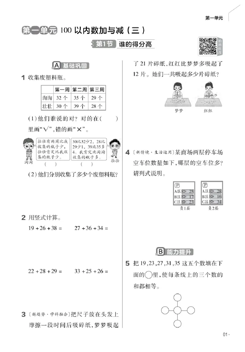 26春《练习帮》北师数学2下_26春北师大版数学二下_05、知识点详解+练习题