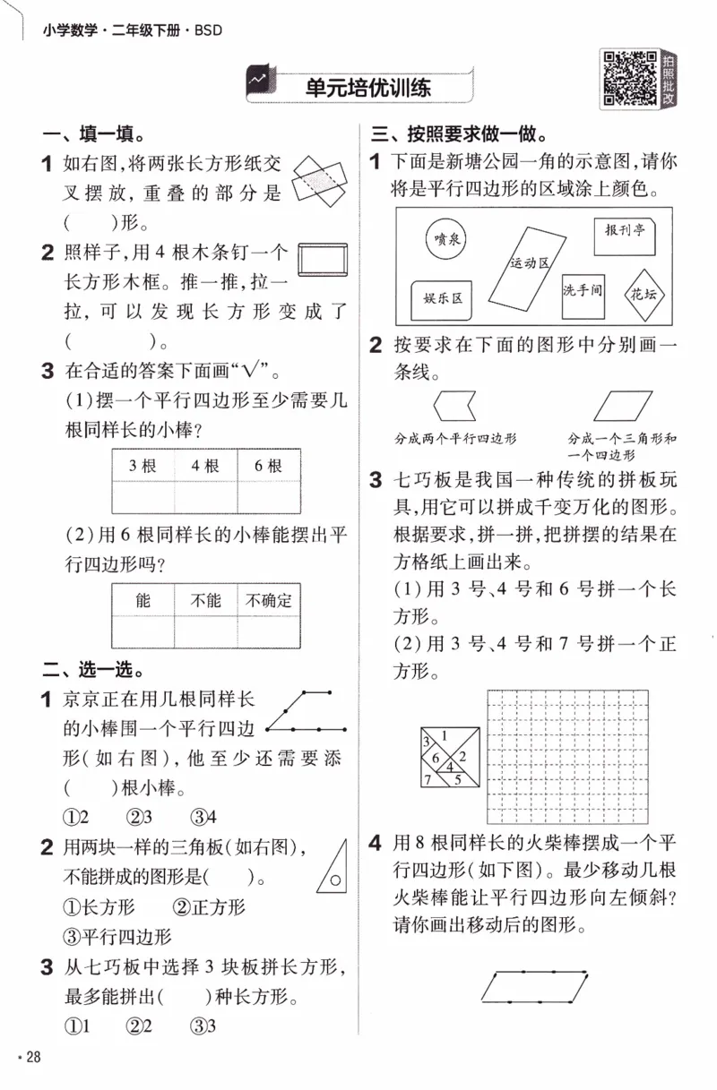 26春《练习帮》北师数学2下_26春北师大版数学二下_05、知识点详解+练习题