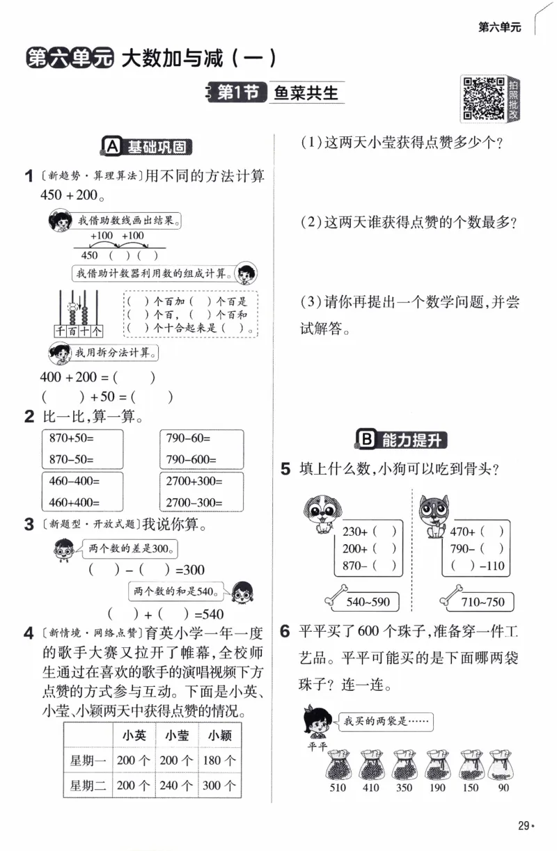 26春《练习帮》北师数学2下_26春北师大版数学二下_05、知识点详解+练习题