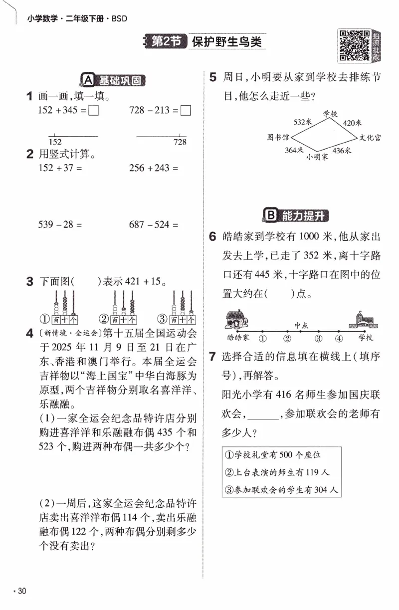 26春《练习帮》北师数学2下_26春北师大版数学二下_05、知识点详解+练习题