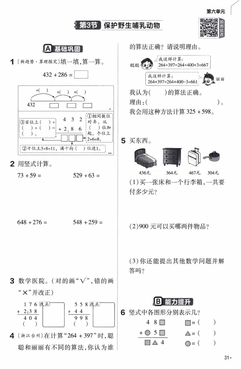 26春《练习帮》北师数学2下_26春北师大版数学二下_05、知识点详解+练习题