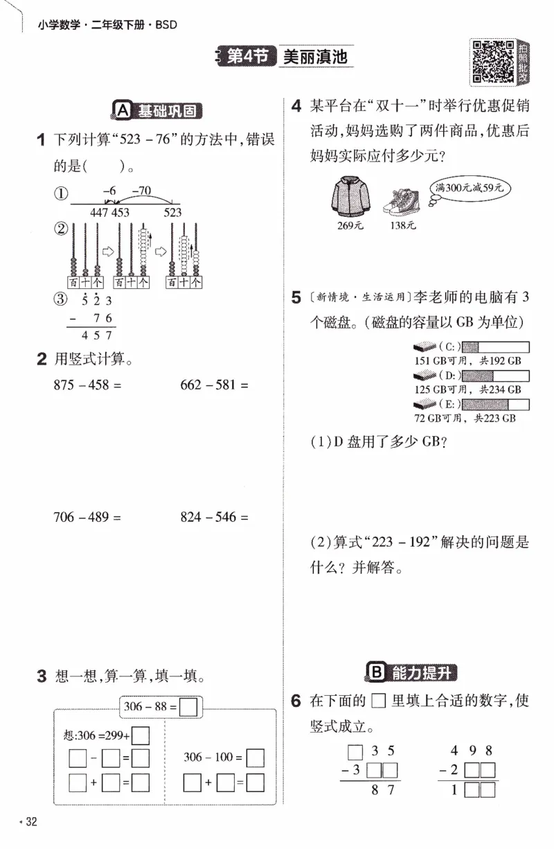 26春《练习帮》北师数学2下_26春北师大版数学二下_05、知识点详解+练习题