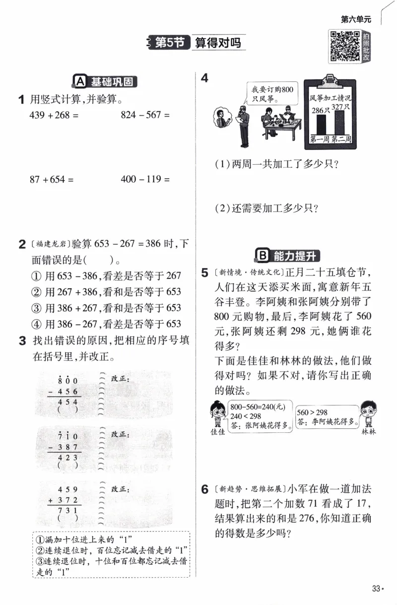 26春《练习帮》北师数学2下_26春北师大版数学二下_05、知识点详解+练习题