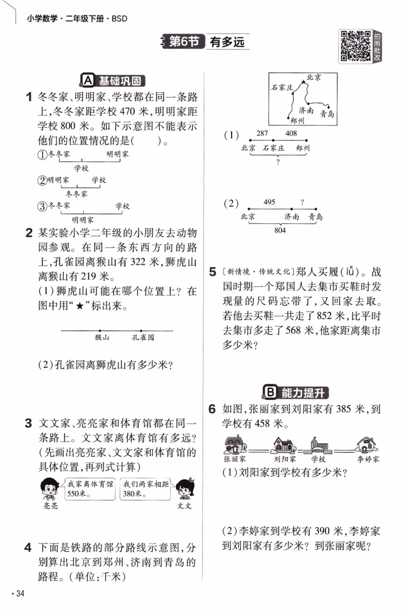 26春《练习帮》北师数学2下_26春北师大版数学二下_05、知识点详解+练习题