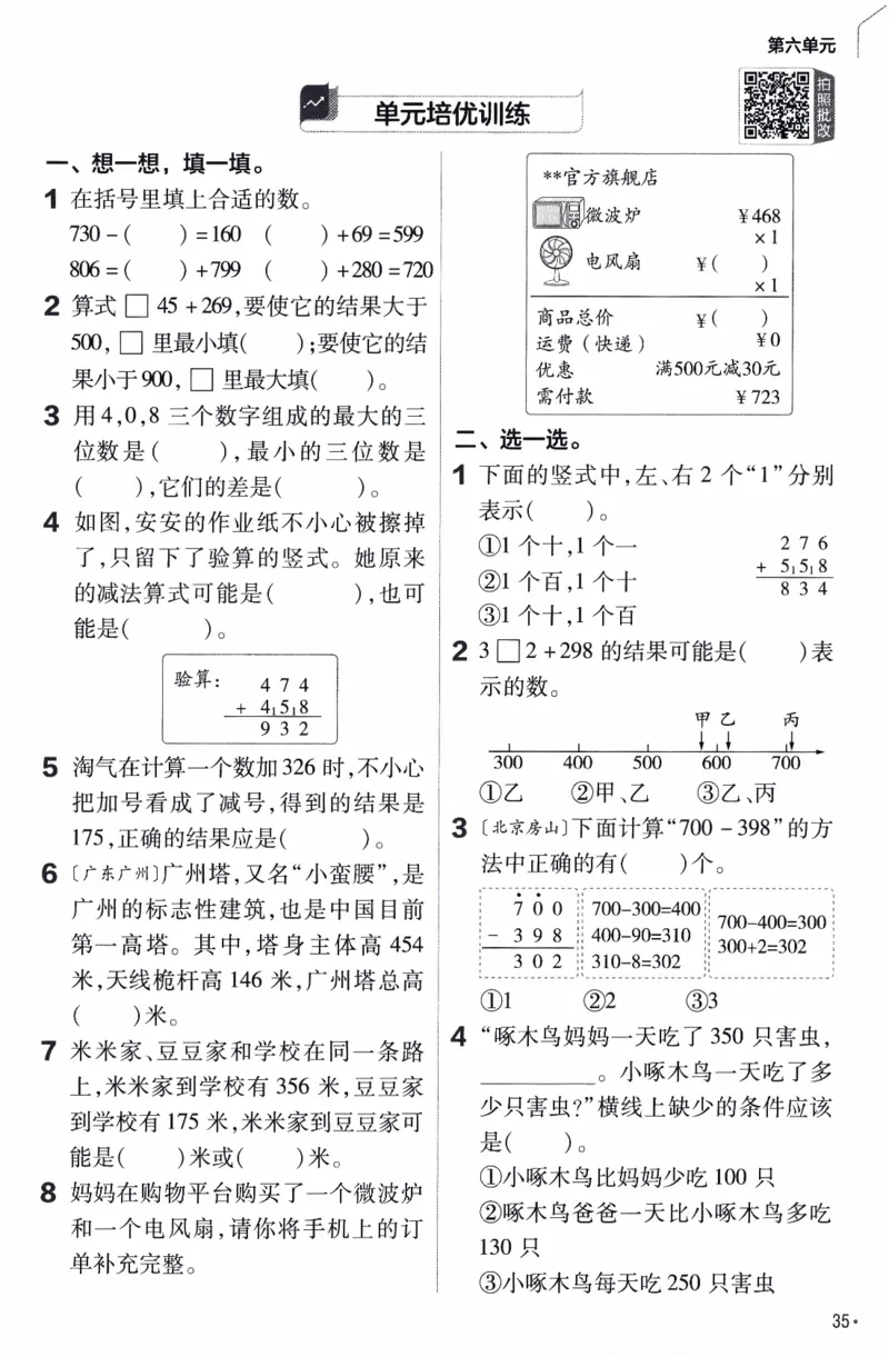 26春《练习帮》北师数学2下_26春北师大版数学二下_05、知识点详解+练习题