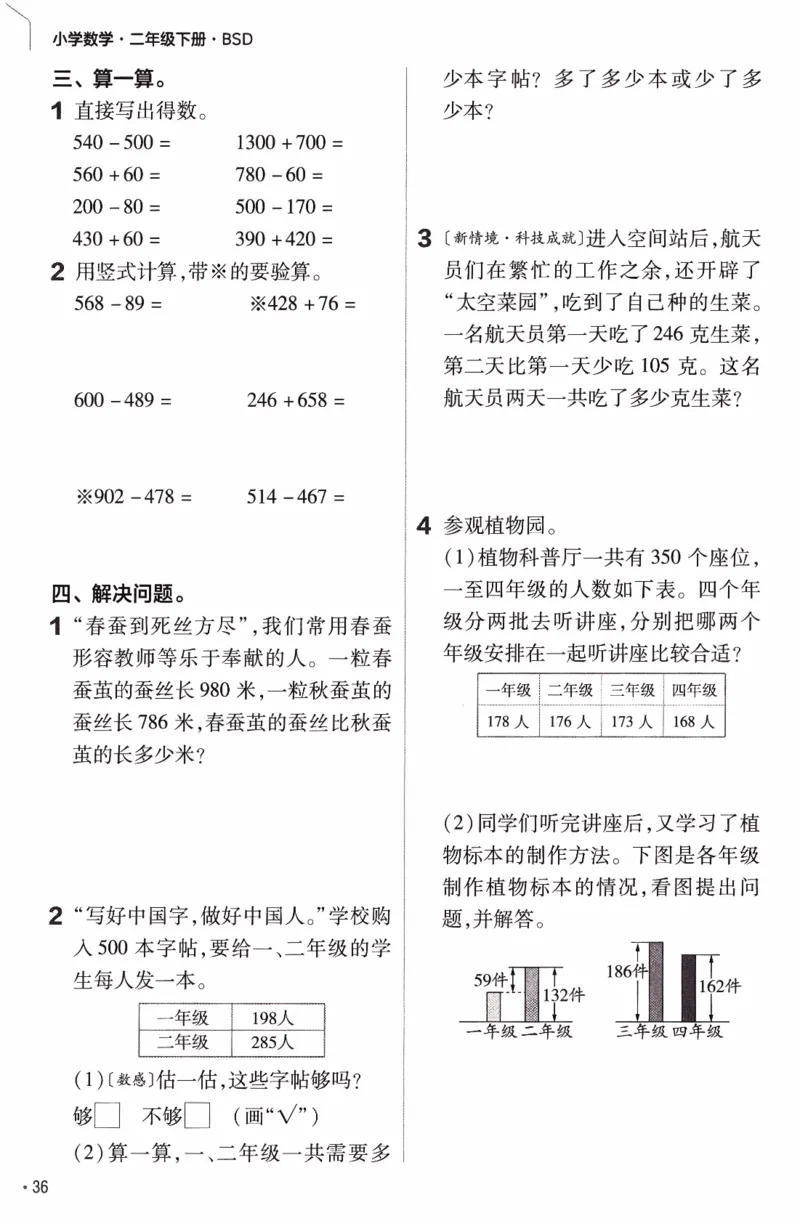 26春《练习帮》北师数学2下_26春北师大版数学二下_05、知识点详解+练习题