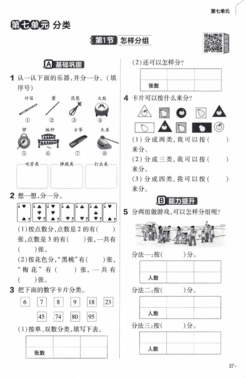 26春《练习帮》北师数学2下_26春北师大版数学二下_05、知识点详解+练习题