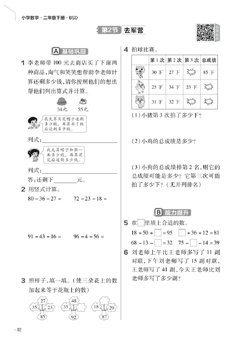26春《练习帮》北师数学2下_26春北师大版数学二下_05、知识点详解+练习题